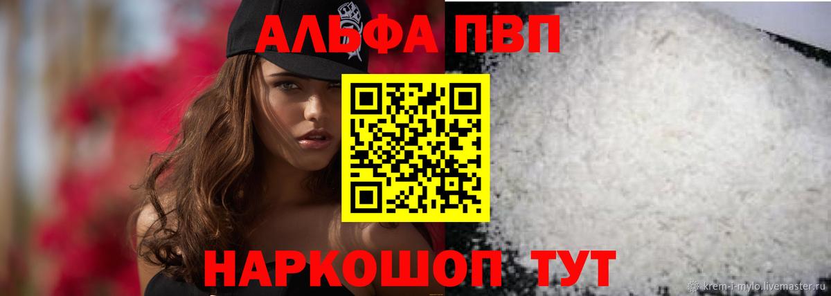 Рассказово  Alpha-PVP СК КРИС  Вход с VPN  Alpha PVP  А ПВП Соль 