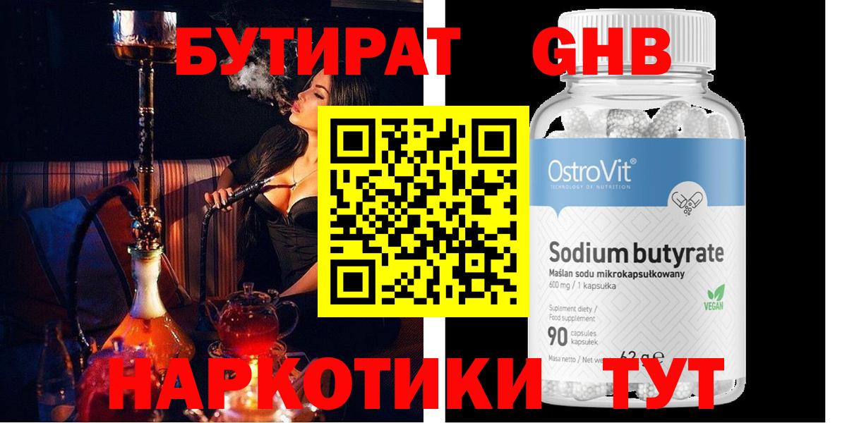 Бутират Butirat Рассказово
